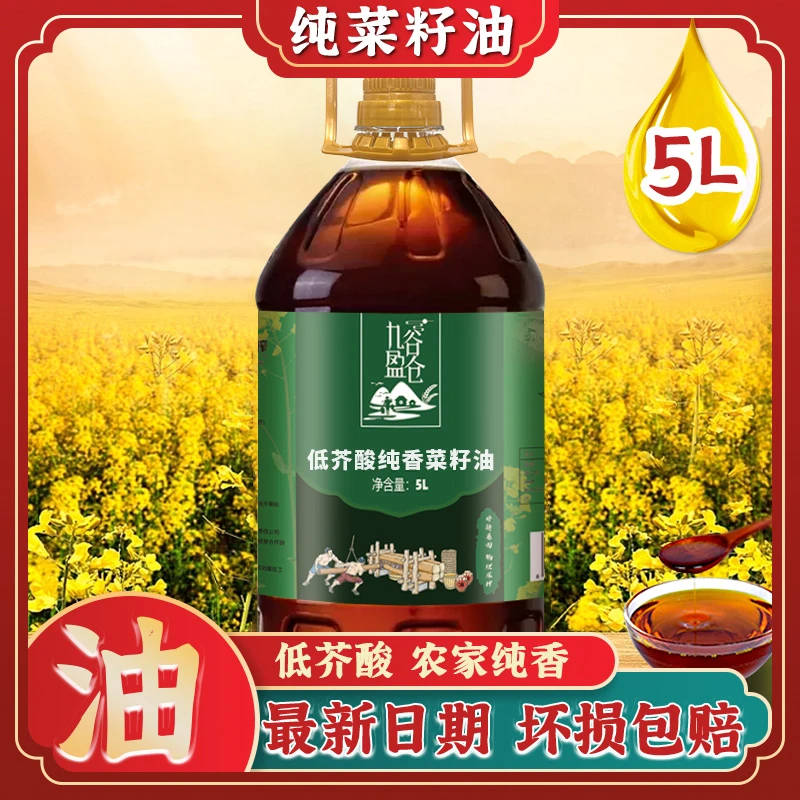 9.2斤菜籽油九谷盈仓农家小榨压榨纯香浓香非转基因食用炒菜油5L
