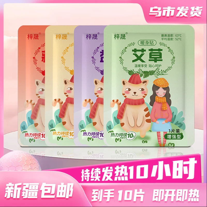 【新疆包邮】艾草暖贴益母草暖身热敷贴姨妈暖肚子腰腹热帖