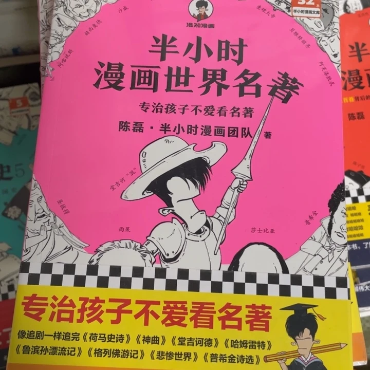 半小时漫画名著1