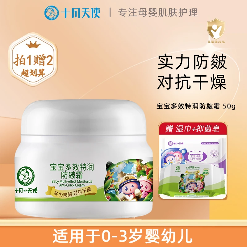 十月天使宝宝多效特润防皴霜牛油果面霜新生婴儿保湿润肤防干裂