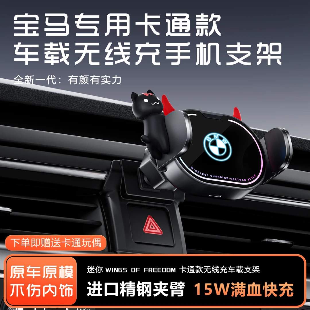 宝马专用/3系4系5系/X5X3/i5i3车载卡通无线快充手机支架【卡扣款】
