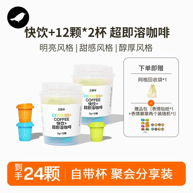 【到手24颗】三顿半快饮+12颗*2杯 超即溶0蔗糖0脂黑咖啡粉速溶-A