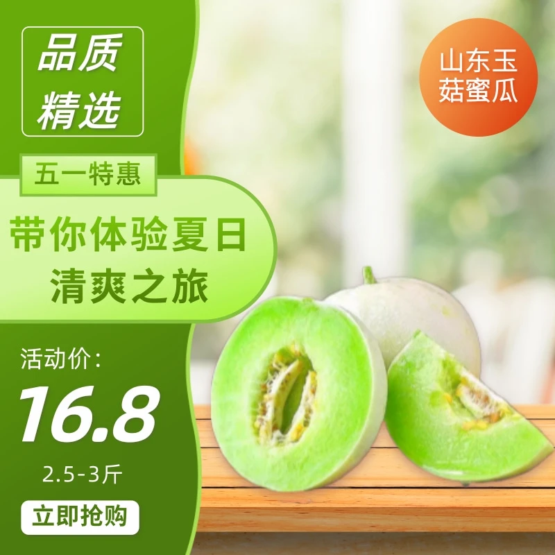 正宗头茬山东玉菇冰激凌甜瓜软糯多汁沙甜当季时令新鲜现摘甜瓜