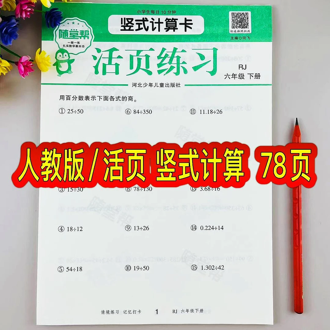 活页竖式计算卡人教版六年级下册数学竖式计算专项训练活页练习册