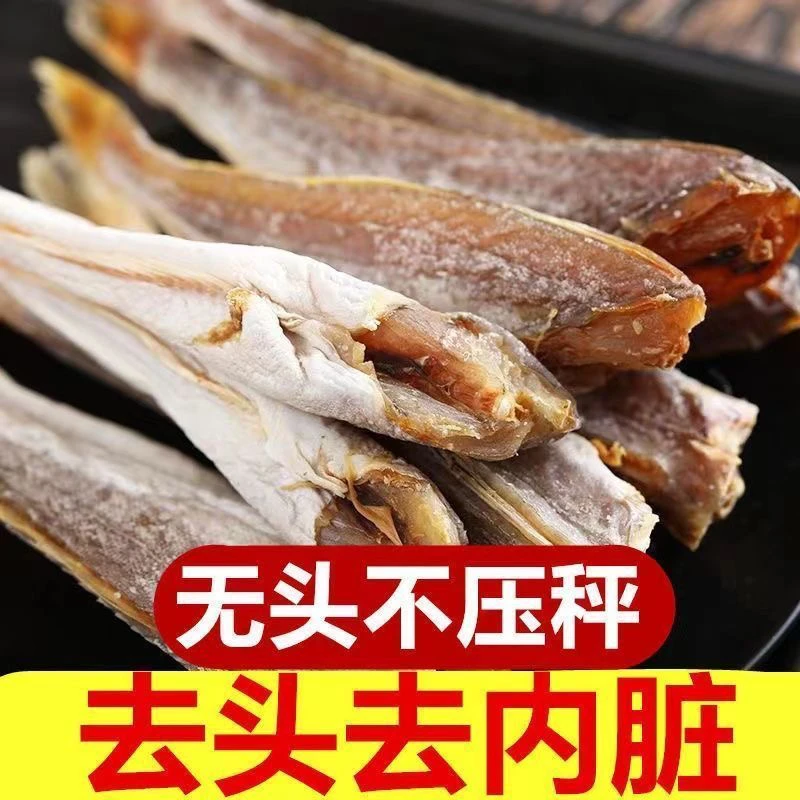 去头去内脏红娘鱼干可油煎清蒸咸香下饭海鲜干货