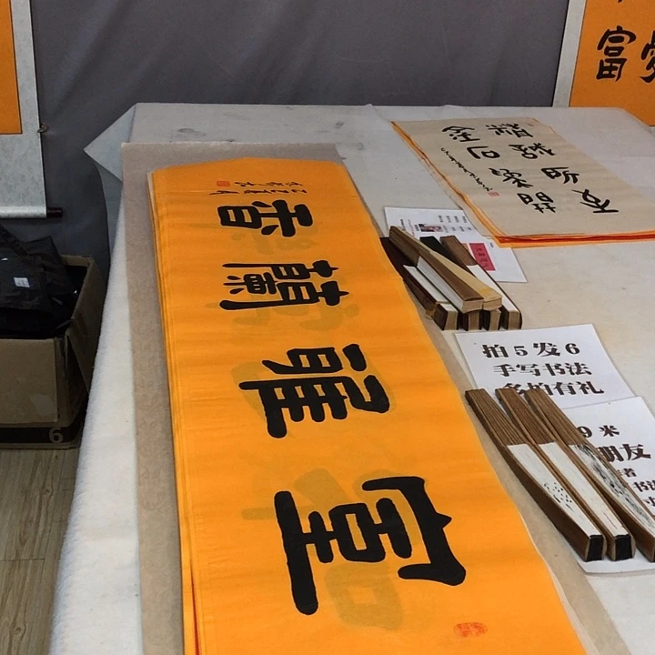 书法满5幅免费赠送一幅