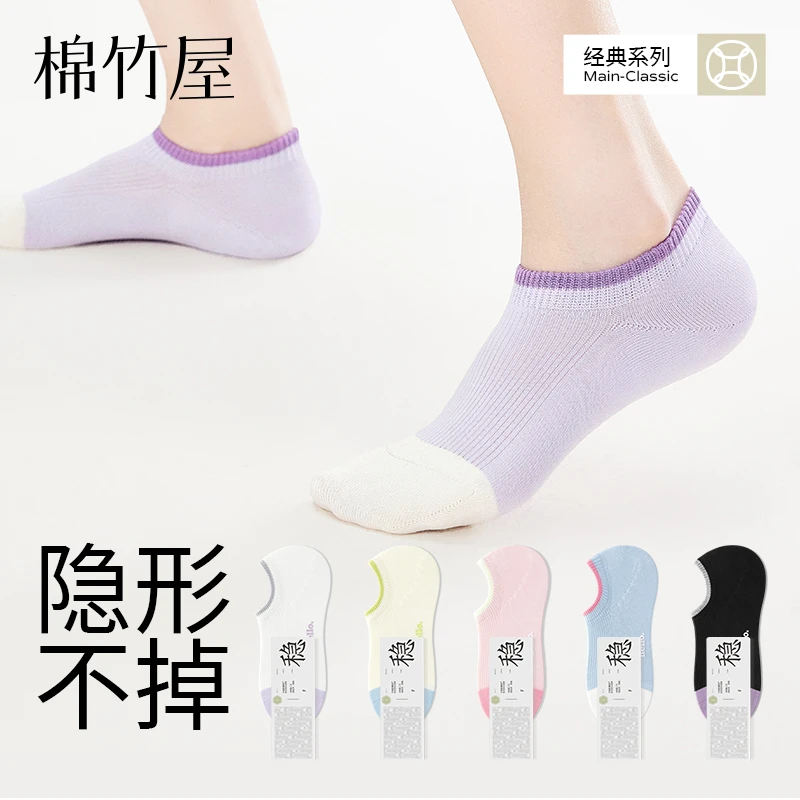 棉竹屋袜子女船袜春夏浅口隐形纯棉防滑不掉跟薄款抗菌防臭短袜