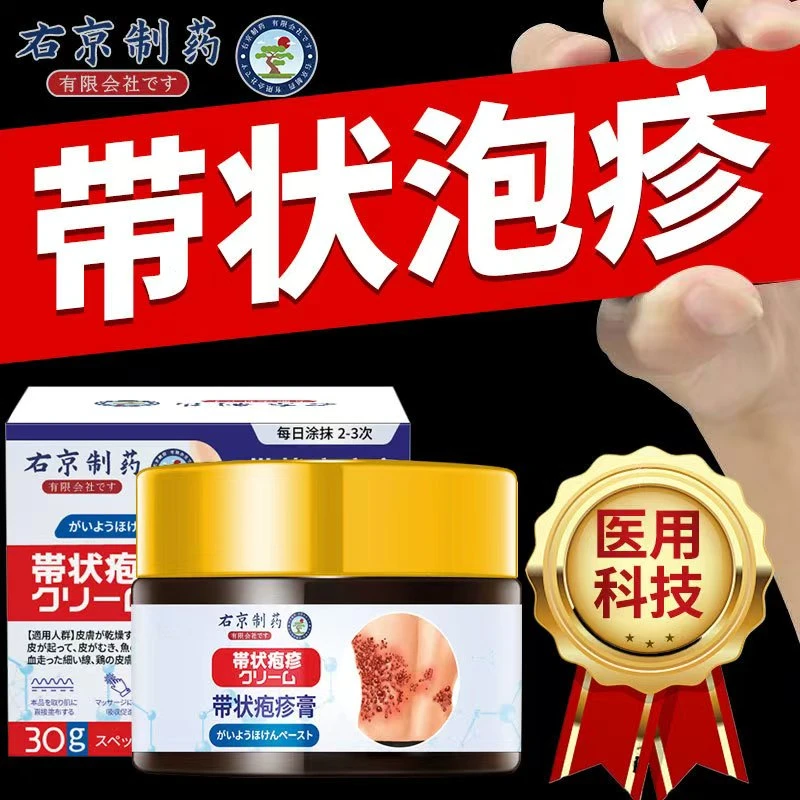 带状泡疹后遗神经痛蛇盘疮膏蛇盘清宝缠蛇龙生直器泡专用外用膏