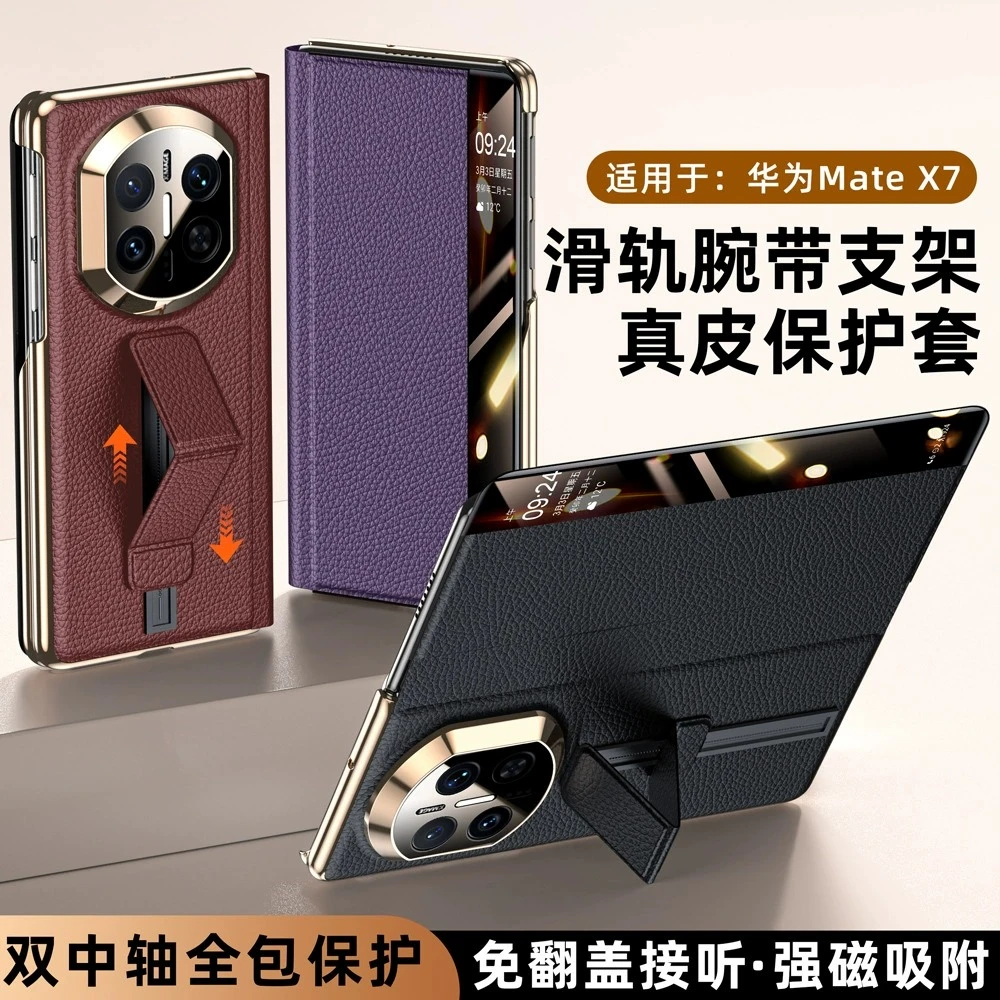 适用华为MateX7轨道腕带支架双铰链真皮磁吸智能视窗X6典藏保护套