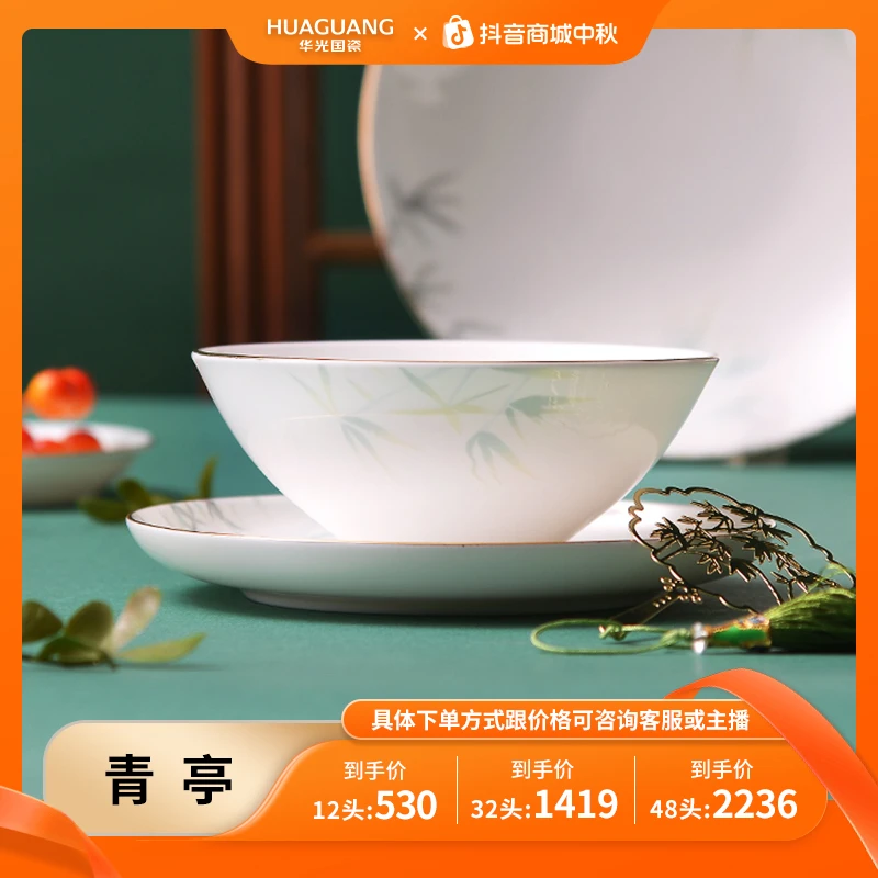 【4-8人用】华光国瓷盘子碗套装碗筷餐具全套乔迁新居餐具套装青亭