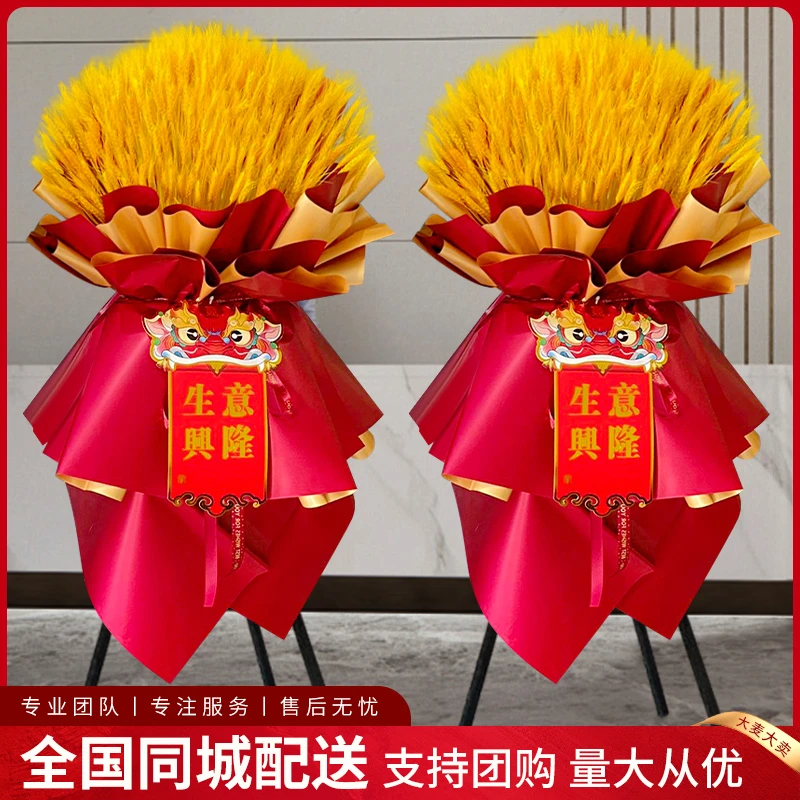大麦大卖开业花篮全国配送同城店鲜花速递麦穗开张乔迁庆典礼物A3