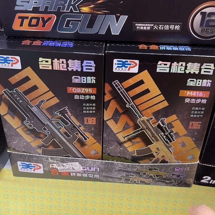 8盒装名枪集合合金拼装枪