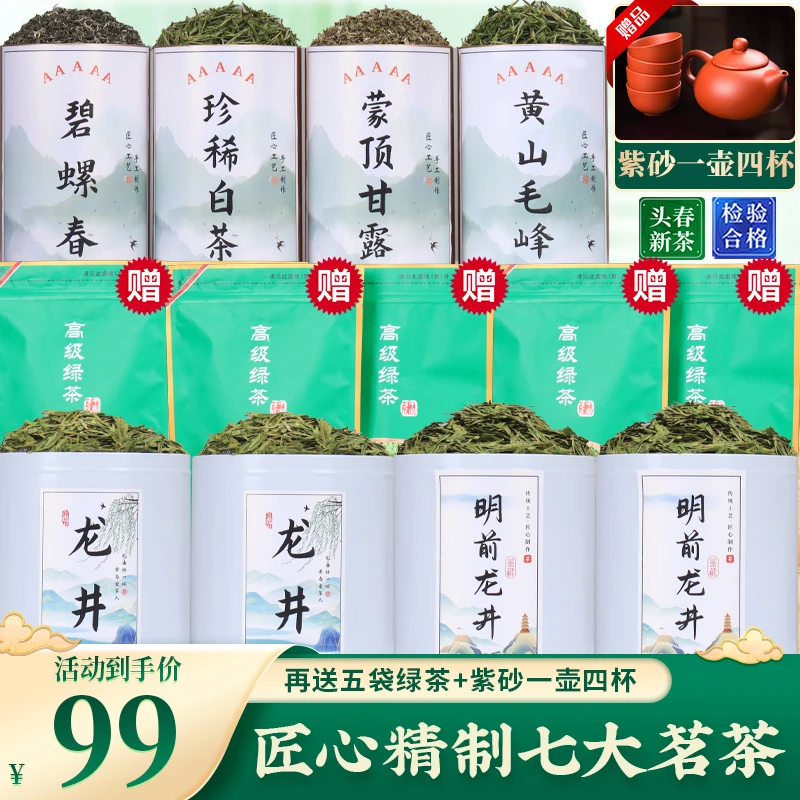 【2025新茶】龙井/碧螺春/珍稀白茶/黄山毛峰/蒙顶甘露/云雾绿茶E