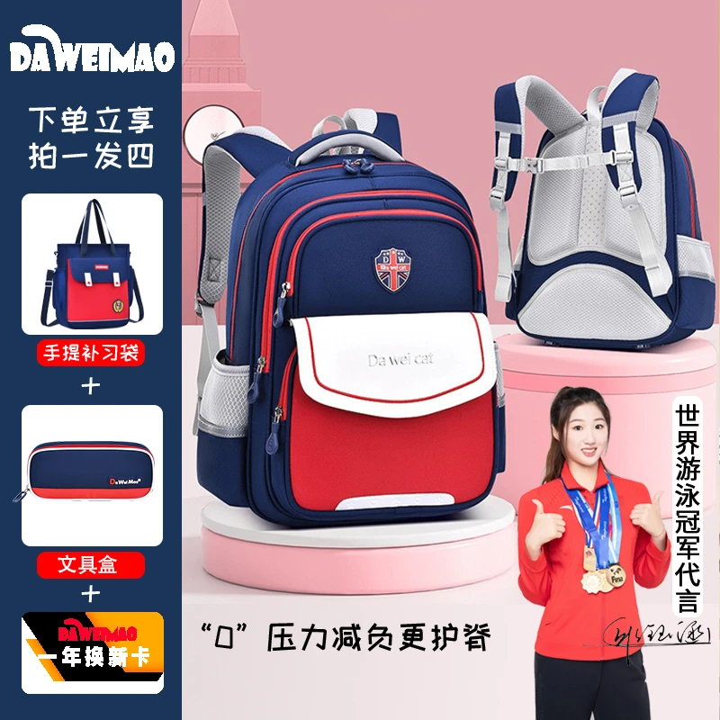 Daweimao英伦风系列减负护脊书包儿童小学生超轻双肩背包男孩女孩