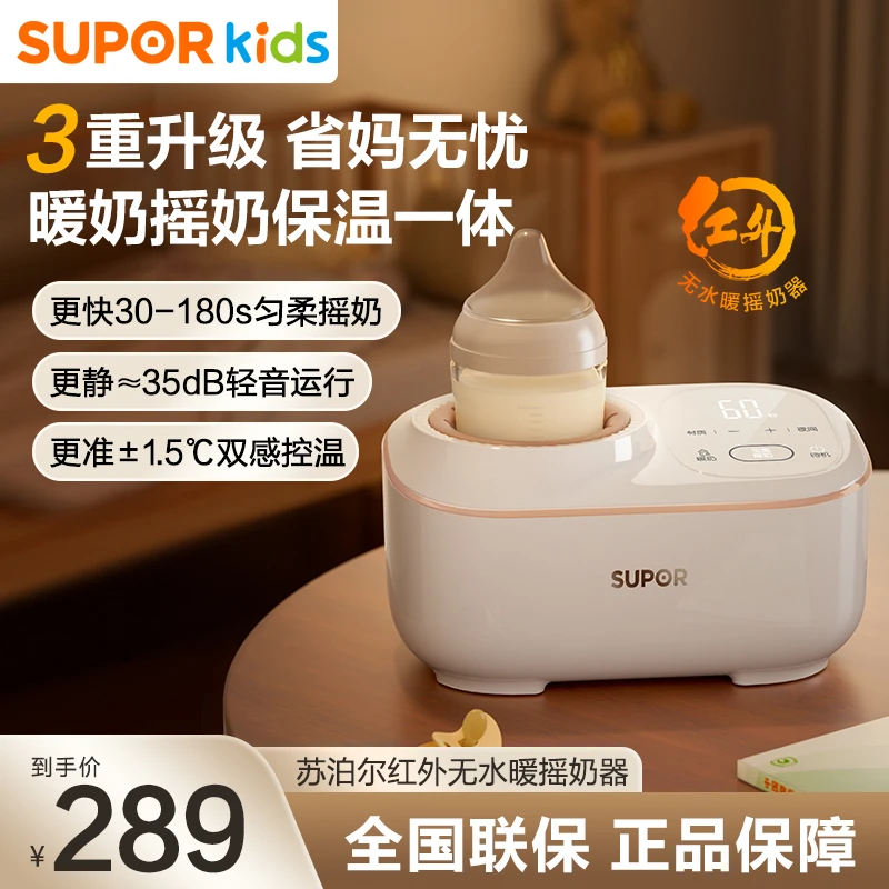 苏泊尔恒温摇奶器暖奶保温三合一婴儿全自动电动奶粉搅拌器NQ06A