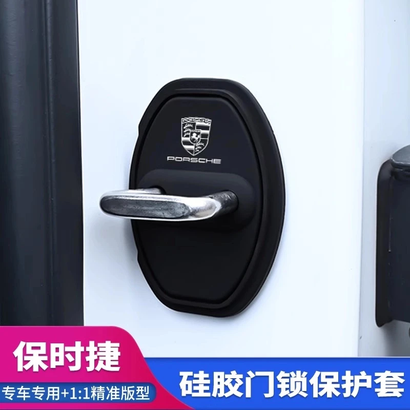 保时捷卡宴玛卡帕拉梅拉718汽车门减震缓冲保护垫门锁盖垫静音垫
