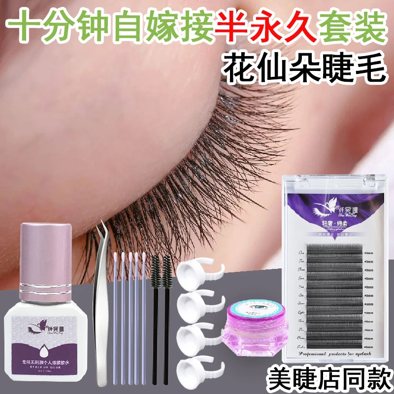 自己嫁接睫毛套装美睫店同款花仙朵仙子毛自嫁接专用胶水工具全套