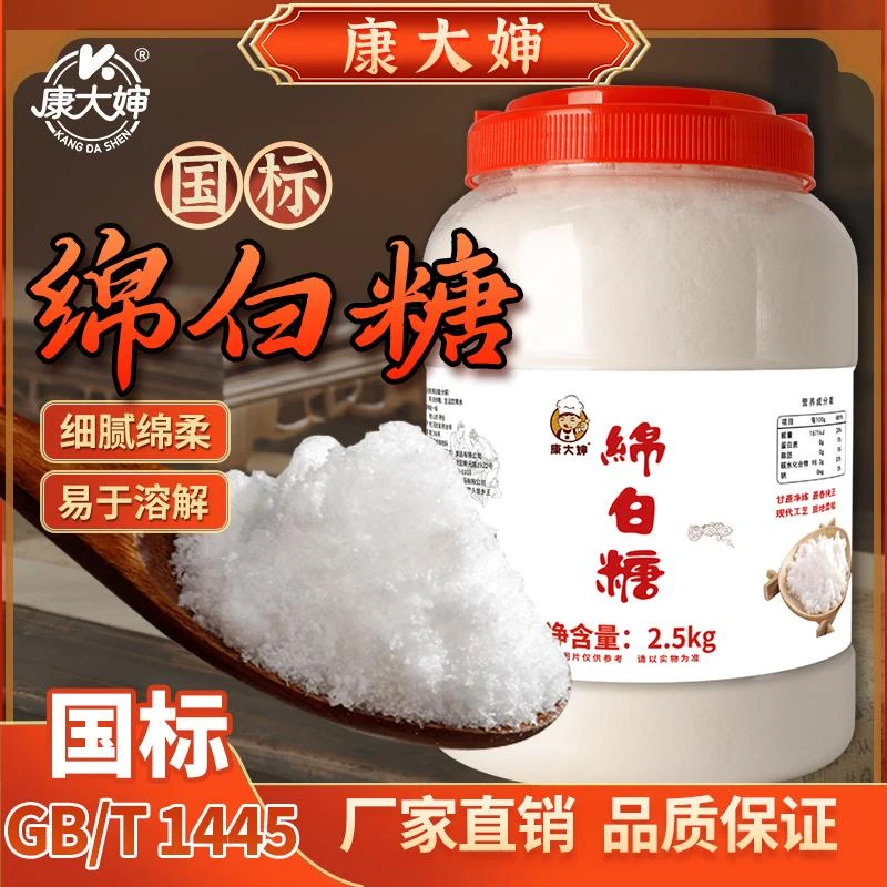 纯正甘蔗绵白糖散装发面超细砂糖烘焙原料凉拌调味1斤