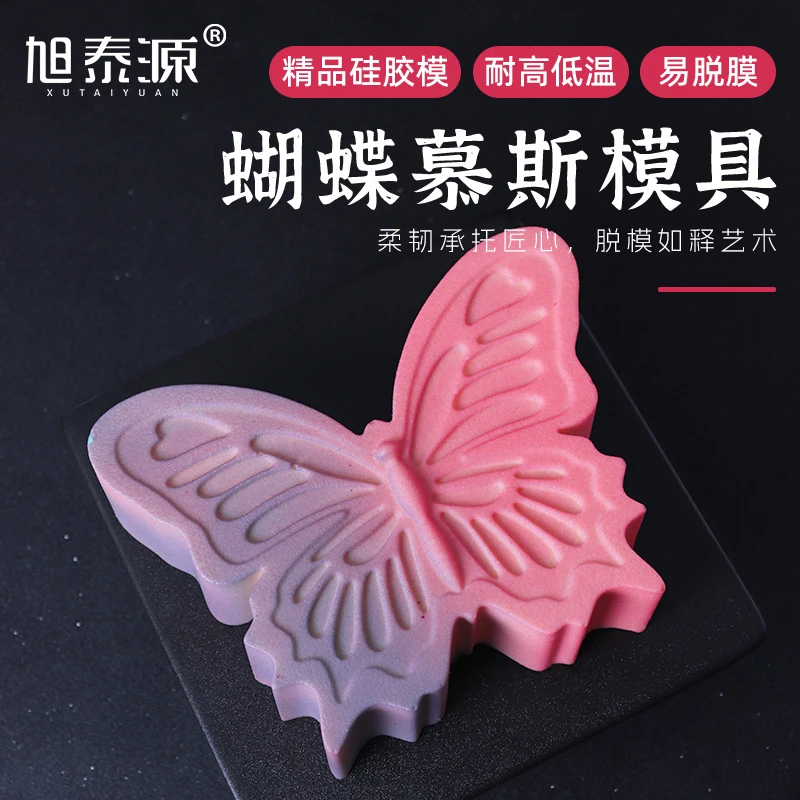 蝴蝶夫人慕斯蛋糕模具巧克力硅胶六寸组合网红翅膀卡通艾素糖模具