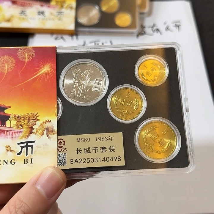 长城币套装1983年精致手雕版封装评级