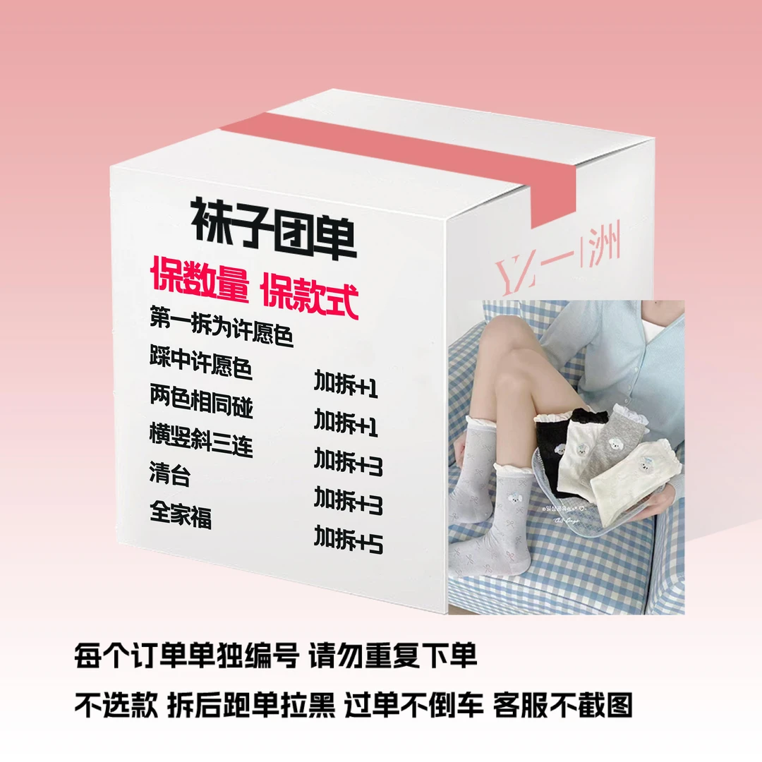 【9.27团单保款式 秋冬女袜  】精梳棉饰品女袜