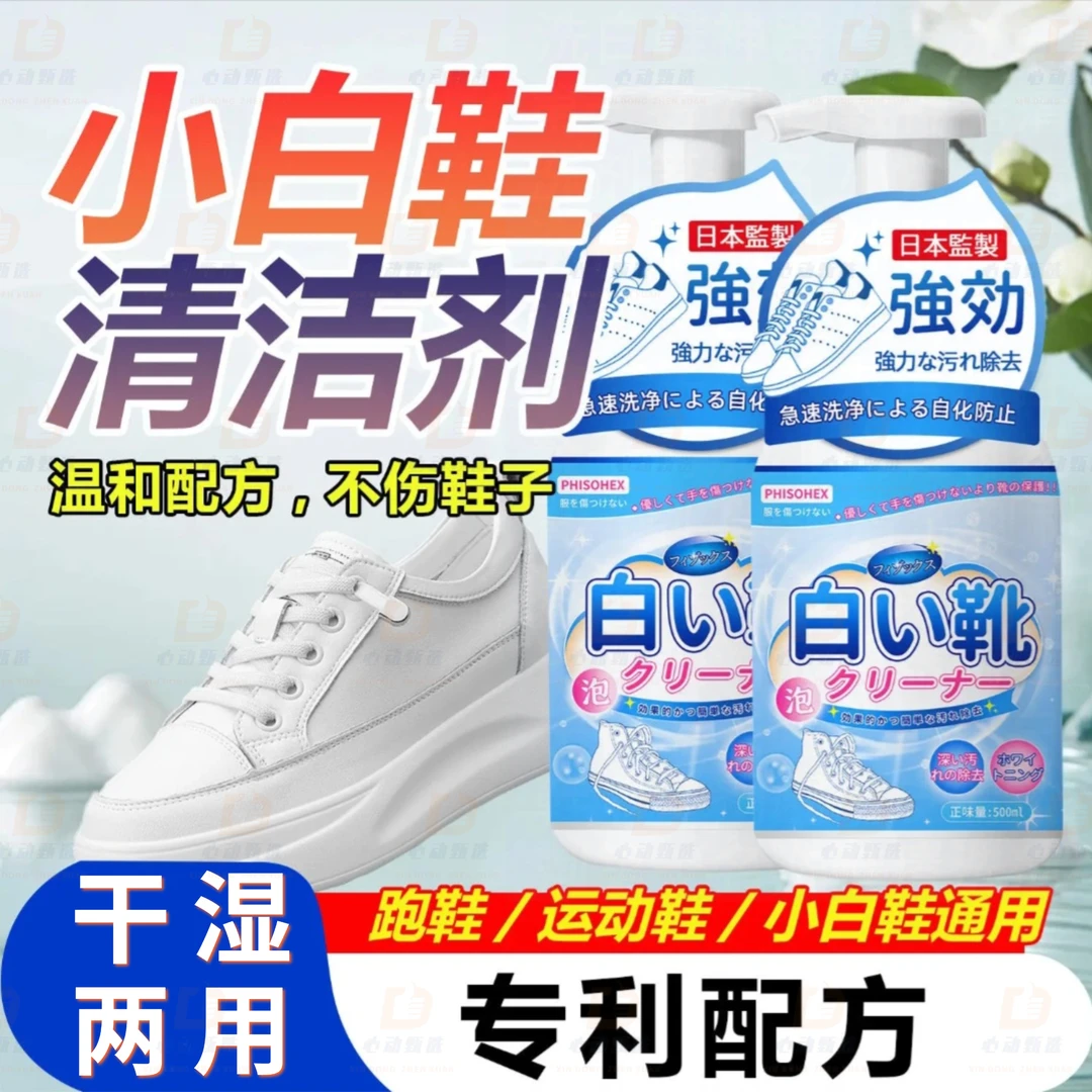 专利配方洗鞋清洁剂免洗鞋刷鞋网布皮鞋泡沫干洗剂小白鞋清洗神器