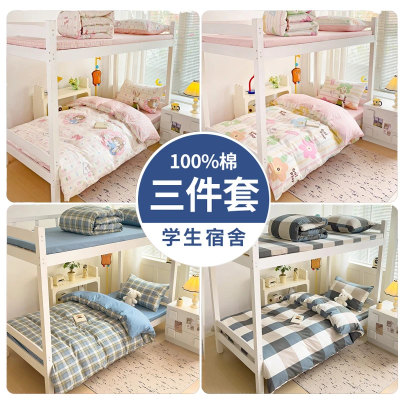 90x190x200cm床笠款学生宿舍床上三件套初中高中大学寝室上下铺nh