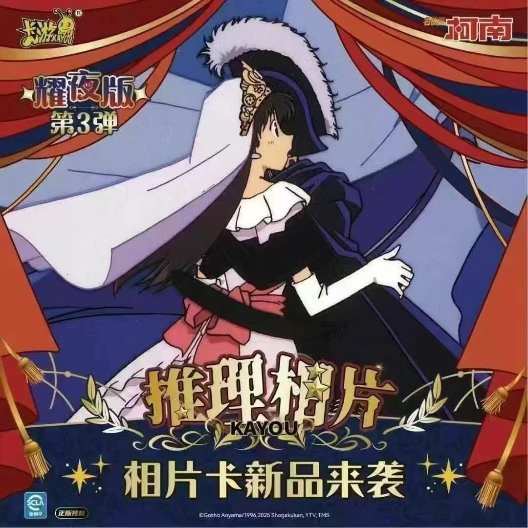 【拆盒】名侦探柯南相片卡-耀夜版-第三弹卡牌盲盒直播代拆