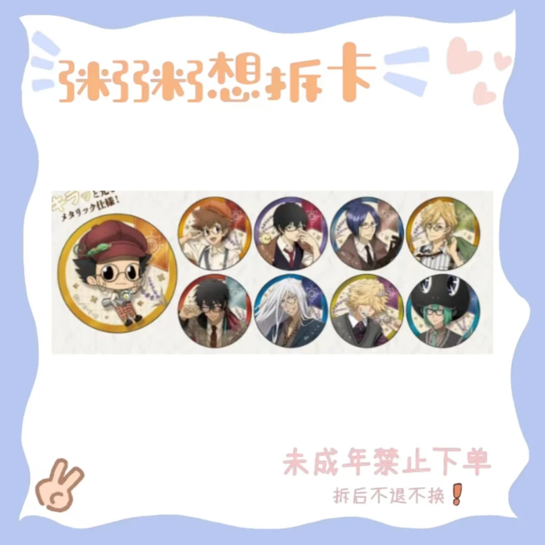 【家庭教师】家庭教师英伦风吧唧/透卡/色纸（盲盒代拆）