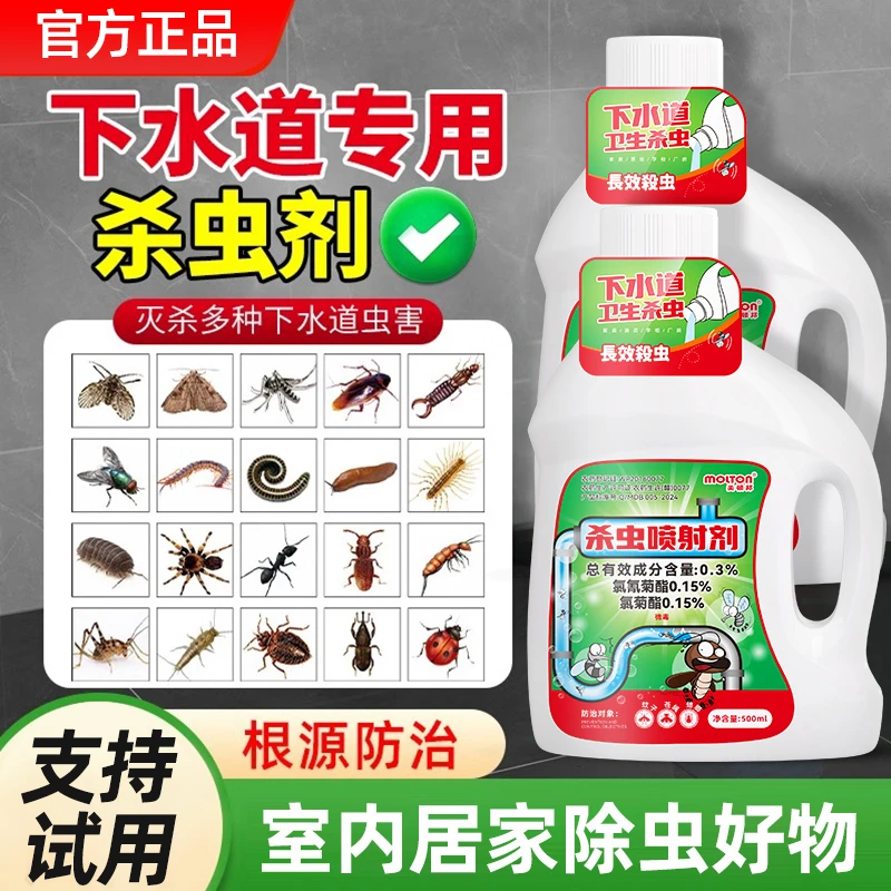 下水道杀虫苍蝇药神器克星蚊蝇杀灭蝇杀虫剂室内强效除虫灭杀蚊虫