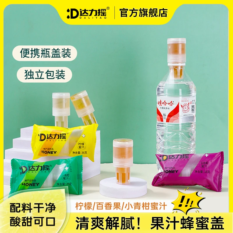 达力摇蜂蜜水饮料柠檬蜂蜜水瓶盖子百香果蜂蜜水分离式瓶盖子