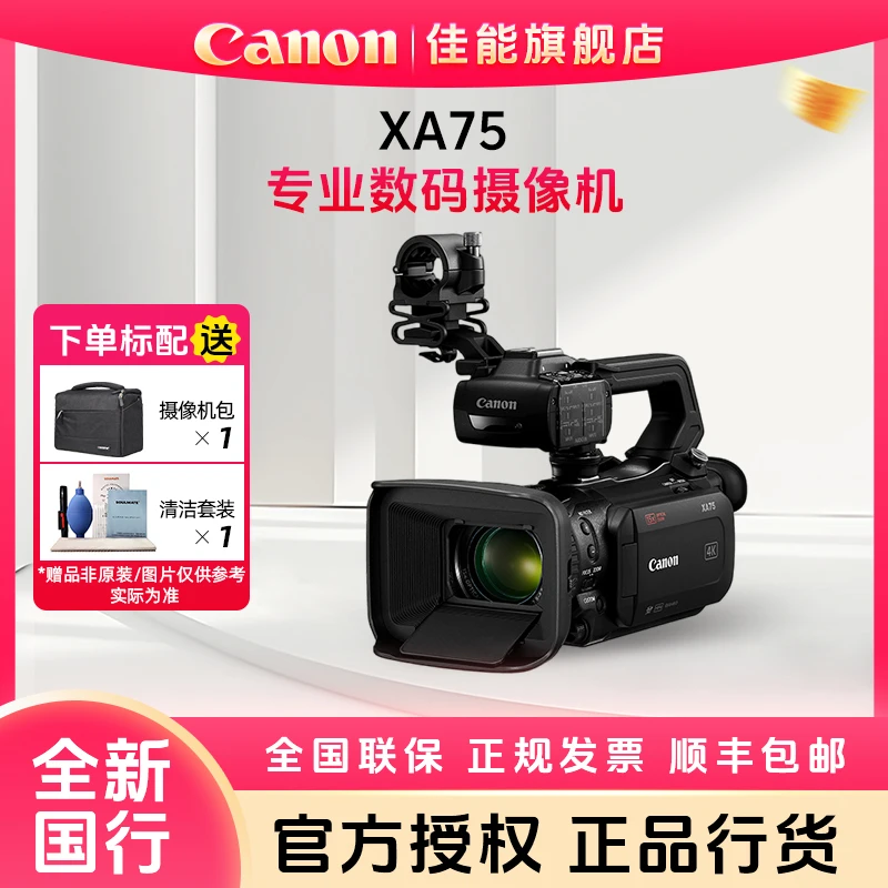 佳能 XA75 紧凑型4K专业高清数码红外夜摄摄像机