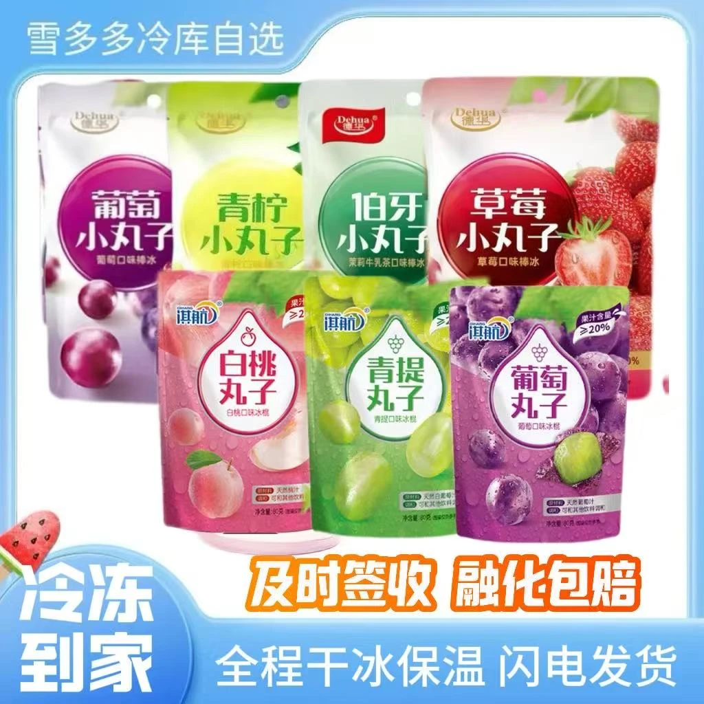 德华小丸子 淇航小丸子 夏季清凉cp网红雪糕