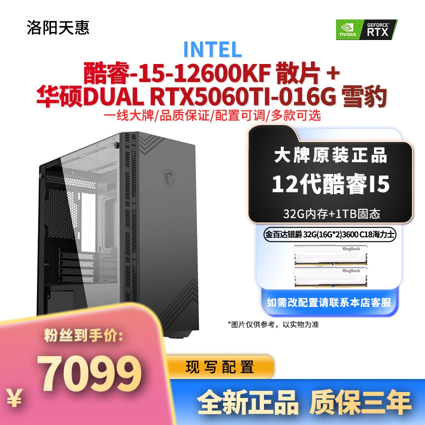 5号12600KF+华硕5060TI 16G雪豹显卡高性能游戏办公主机