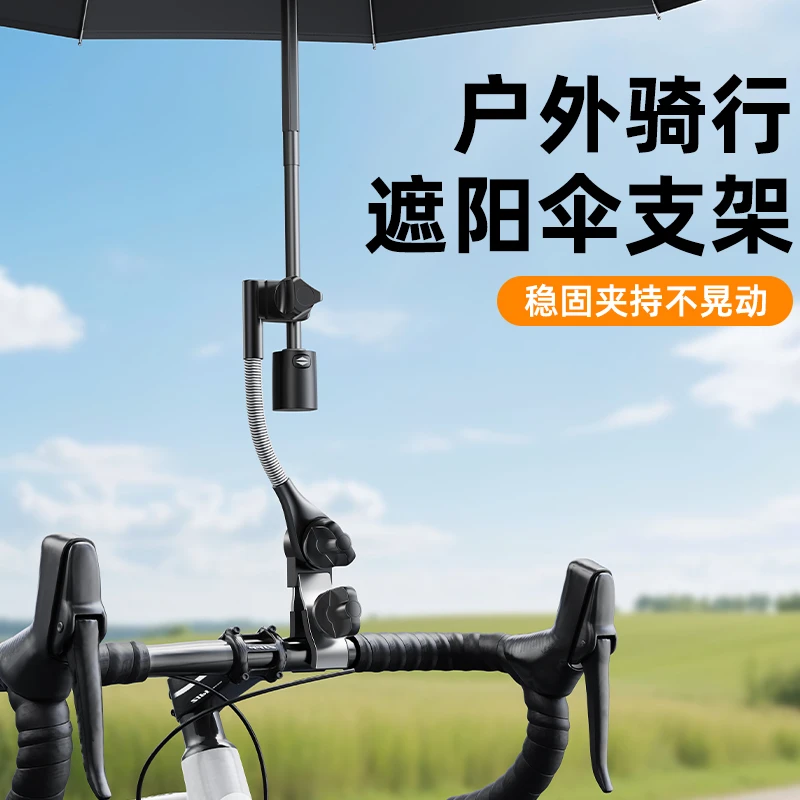 自行车雨伞支架电动车单车专用电瓶摩托支撑遮阳伞架伞夹固定神器