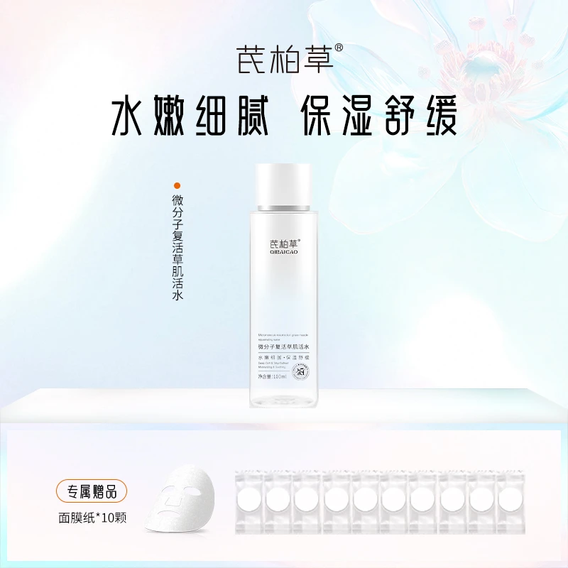 【微分子团精华水】肌活水复活草精华打开皮肤吸收通道湿敷