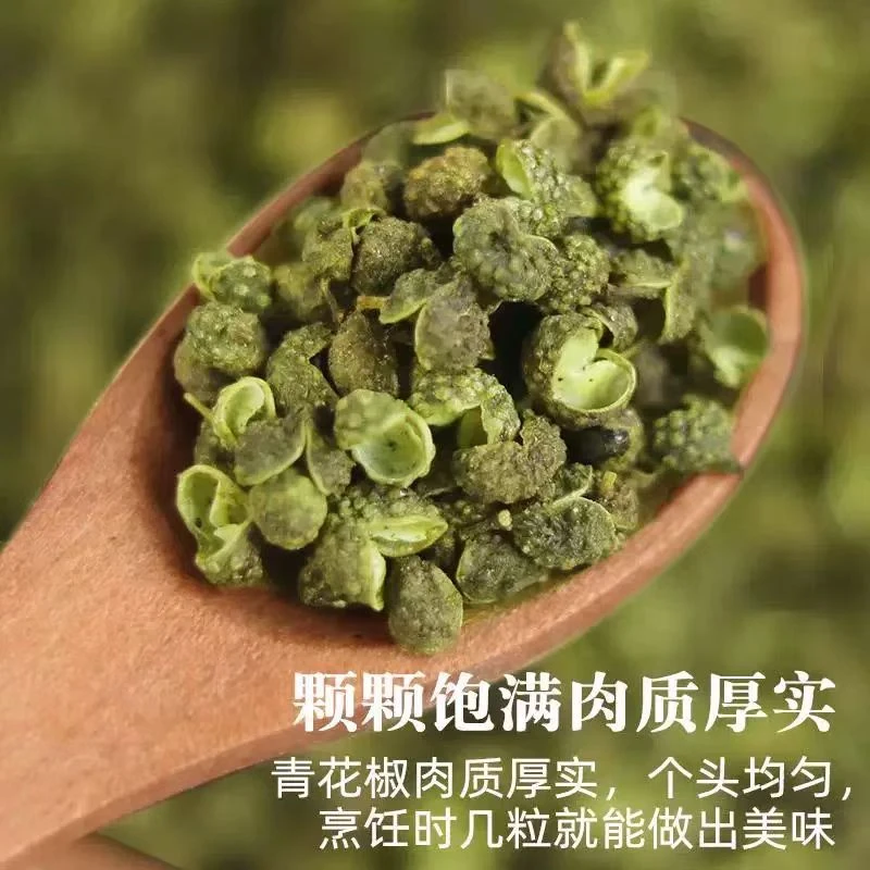 【麻椒】青花椒精品新货特麻厨房调味品优质青花椒颗粒餐饮火锅香料