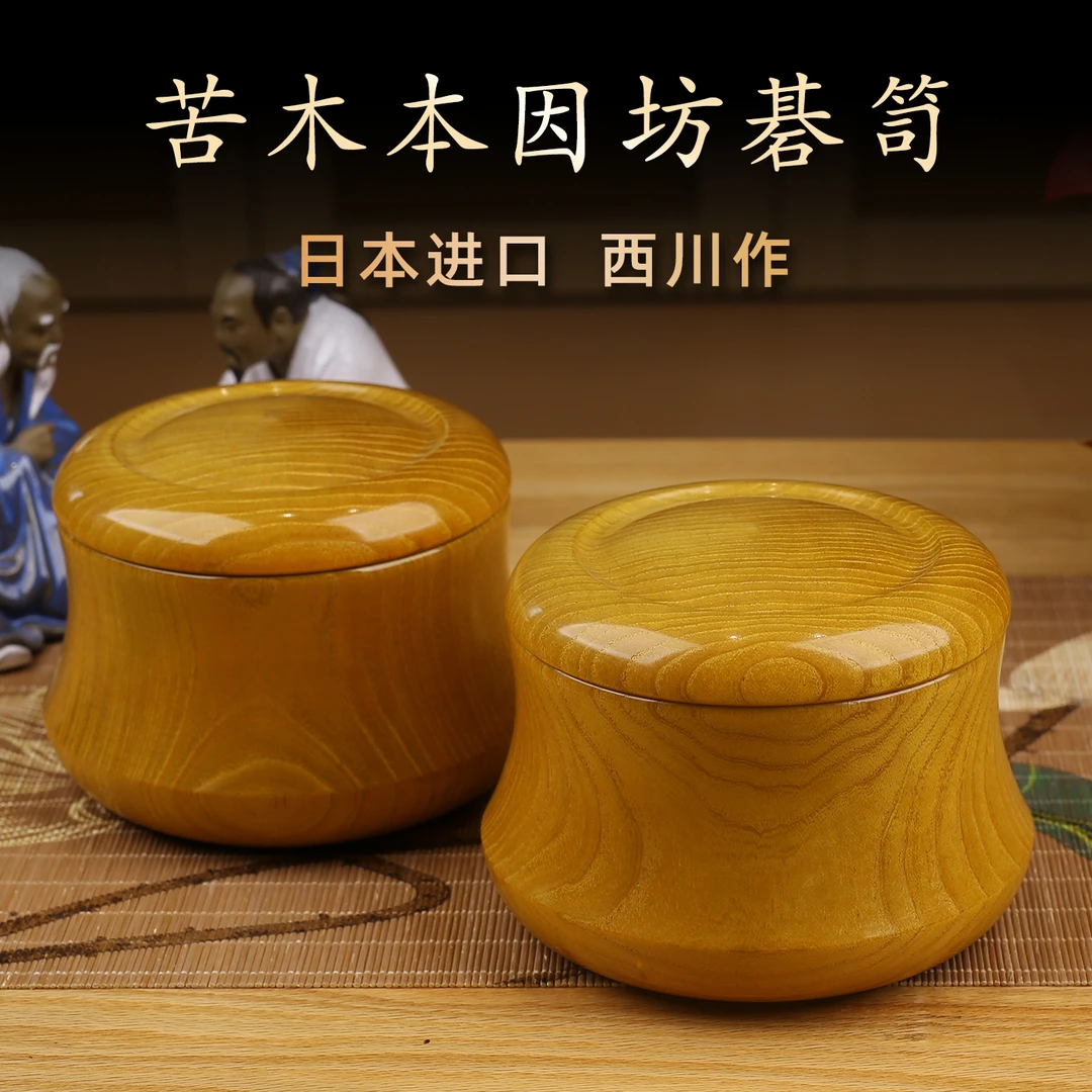 西111日本苦木本因坊棋笥西川作实木围棋罐收藏品工艺精湛正品