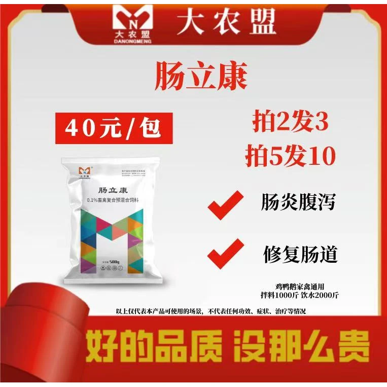 大农盟—肠立康（500g/包）