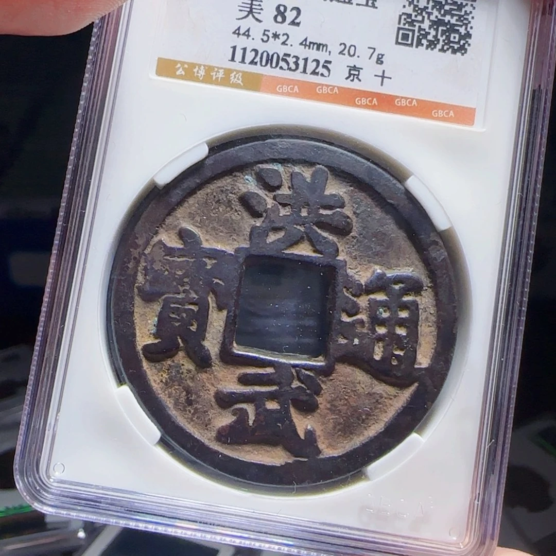 金属XX评级封装盒子币一个