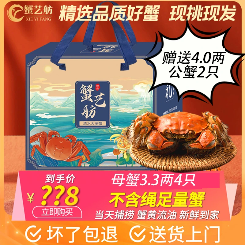 【活蟹现货】蟹艺舫老沈大闸蟹母3.3-3.5两4只赠送公蟹4.0-4.2两2只