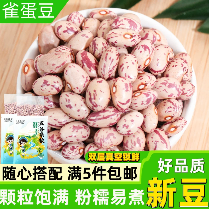 农家雀蛋豆奶花芸豆新货云南红豆子新鲜四季豆米小红腰豆云豆干货