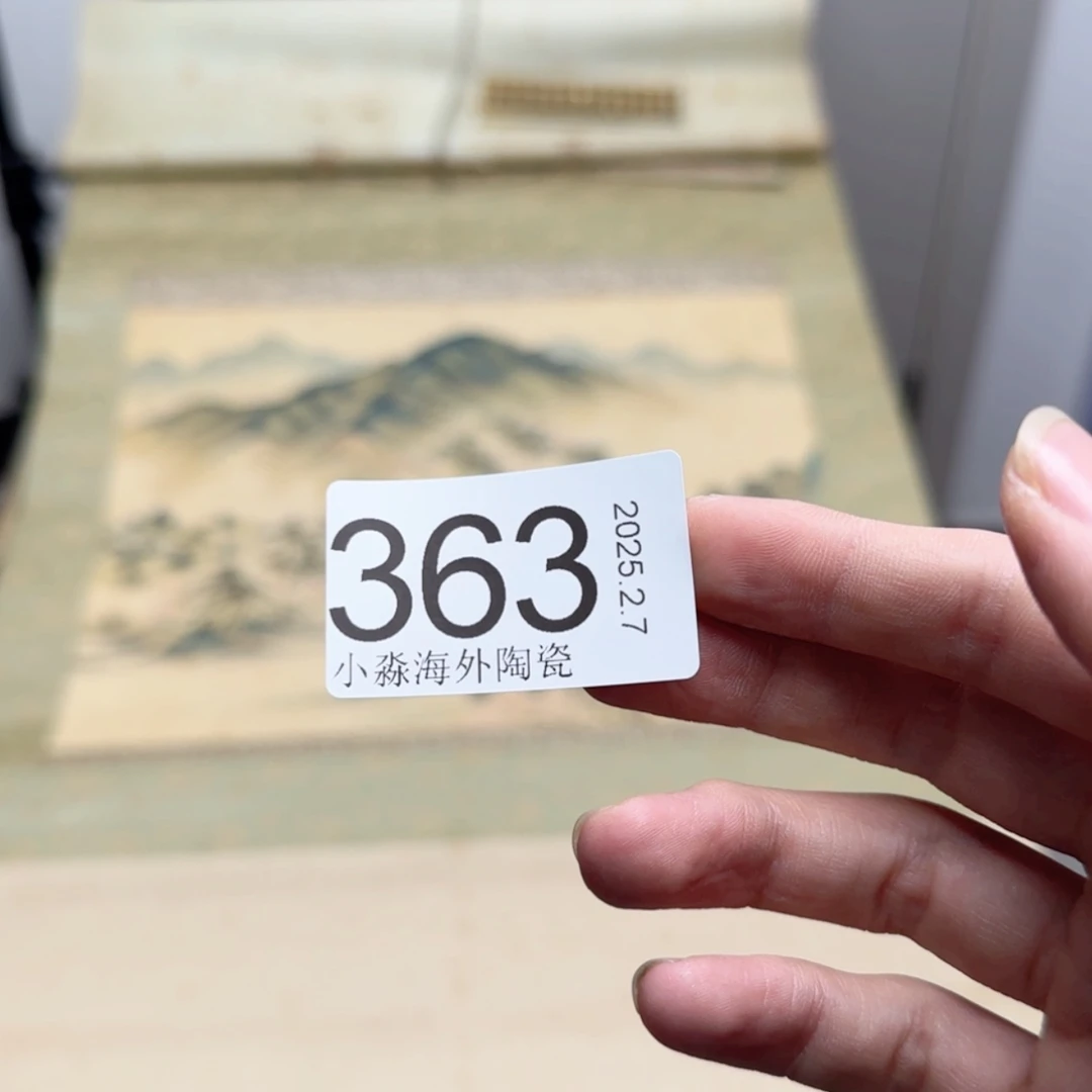 【闪购商品】娱**生易水严选中古字画