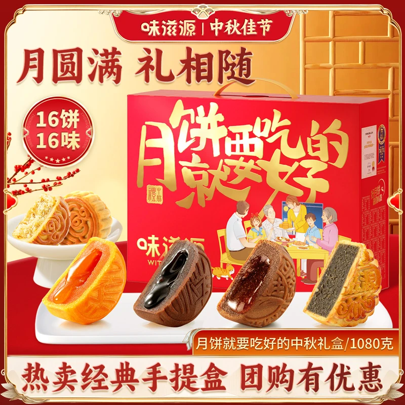 【官方】味滋源月饼礼盒16饼16味广式五仁黑芝麻蛋黄流心中秋1080g