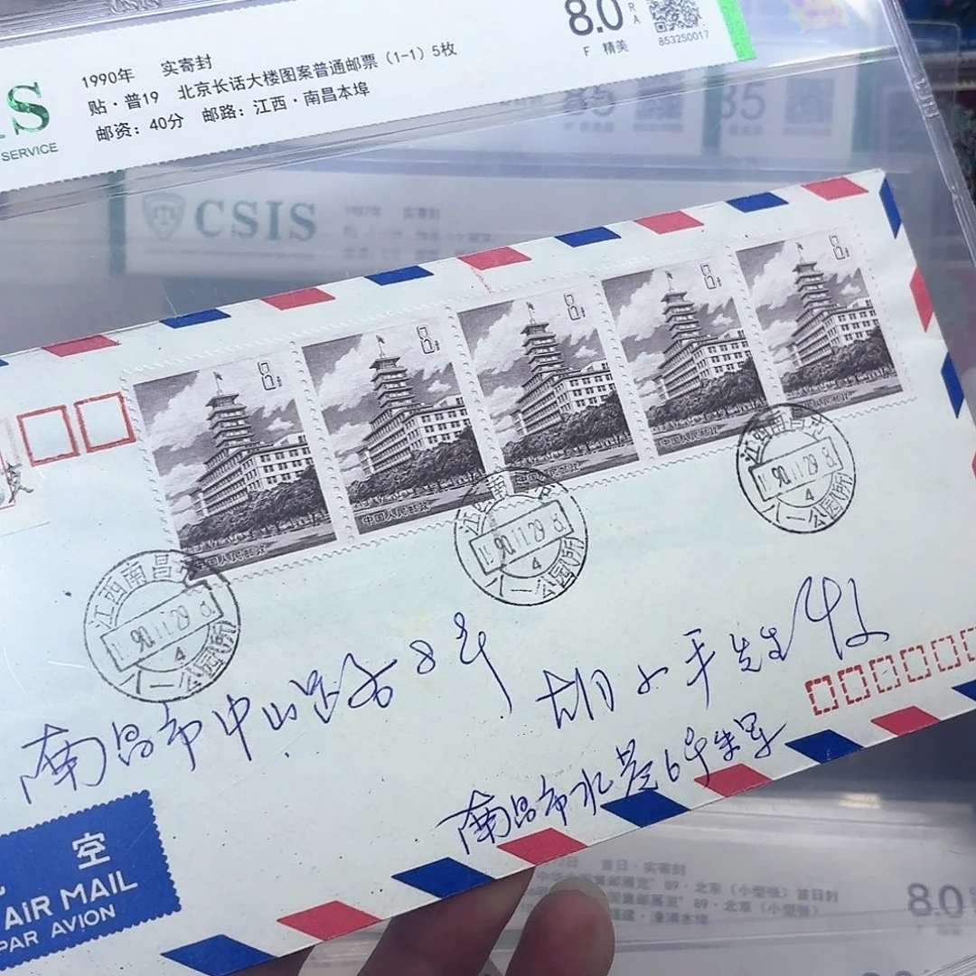 普19套票实寄封一个