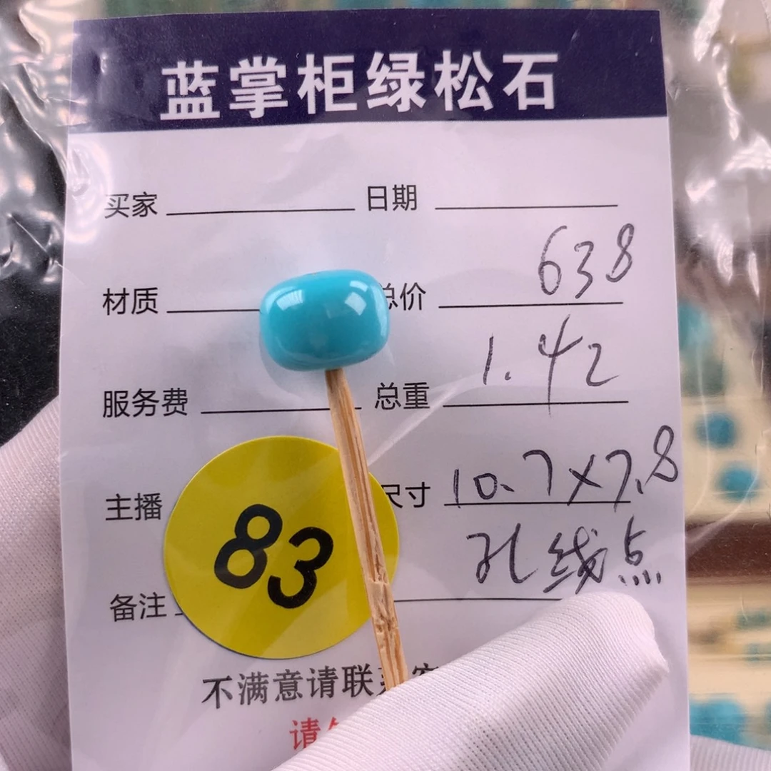 未镶嵌绿松石挂件
