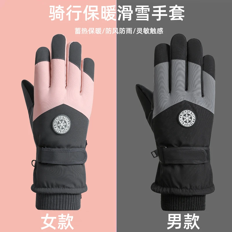 手套冬季骑车防风手套女冬季男保暖骑车手套防风防水可触屏滑雪