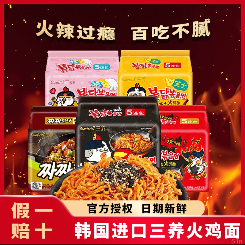 【火鸡面】三养爆款经典原味韩国火鸡面解馋夜宵速食140g*5袋装泡面
