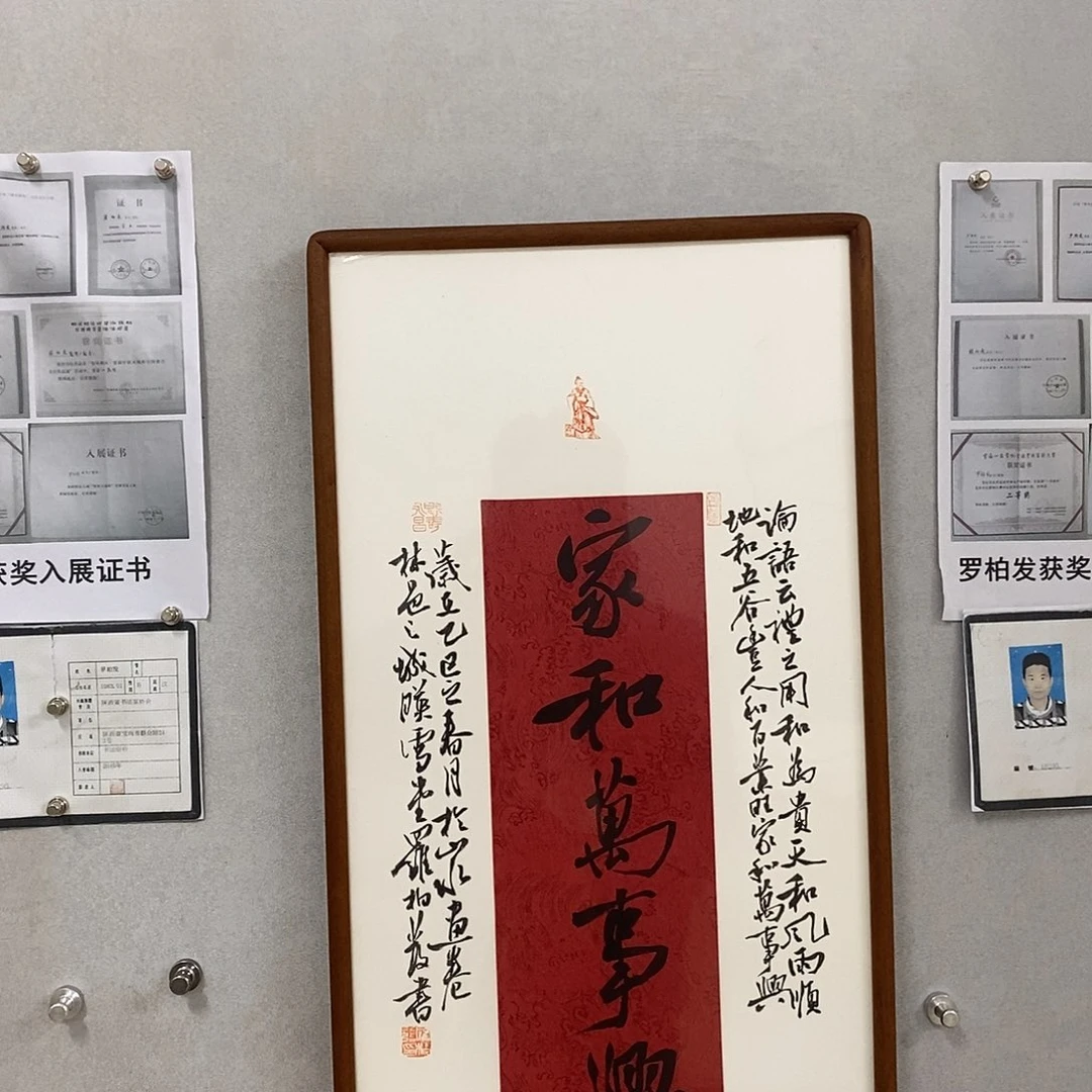 书法罗柏发书法作品