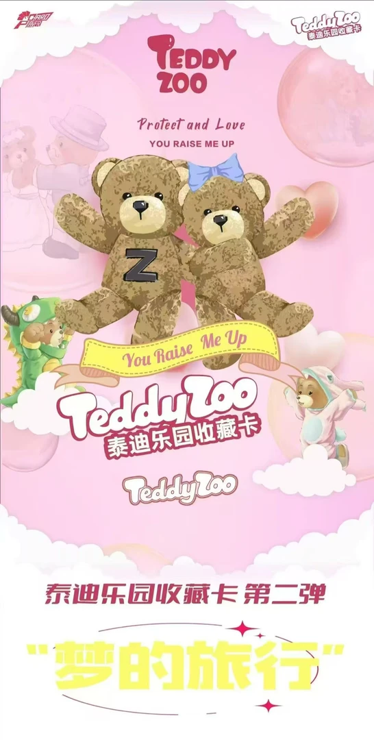 正版Teddy Zoo【泰迪乐园第二弹-梦的旅行】收藏卡牌盲盒-默认代拆